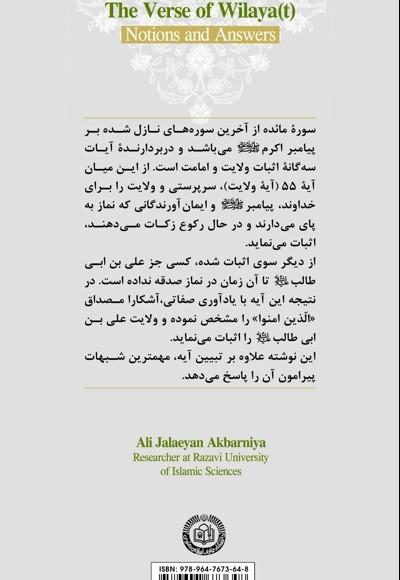 آیه ولایت